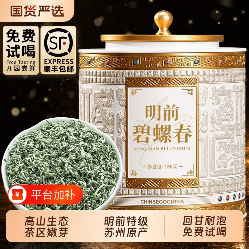 特级明前苏州碧螺春2026新茶茶叶绿茶 御兴官方旗舰店正品250g