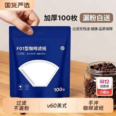 GUOKAVO锥形咖啡滤纸无盒款