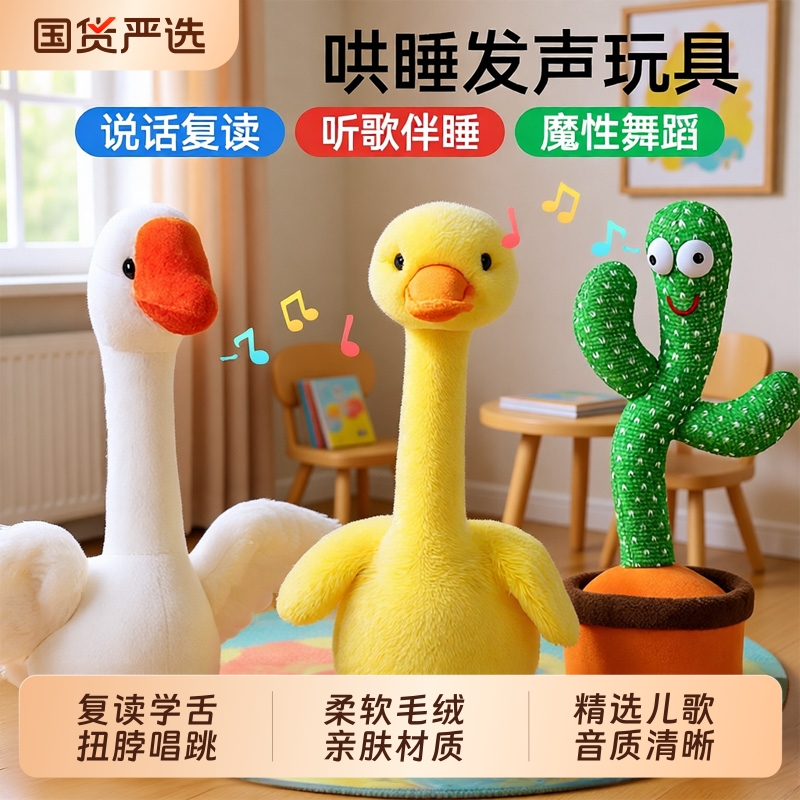复读鸭0-1岁3婴儿学说话跳舞安抚宝宝哄娃神器玩偶毛绒玩具仙人掌