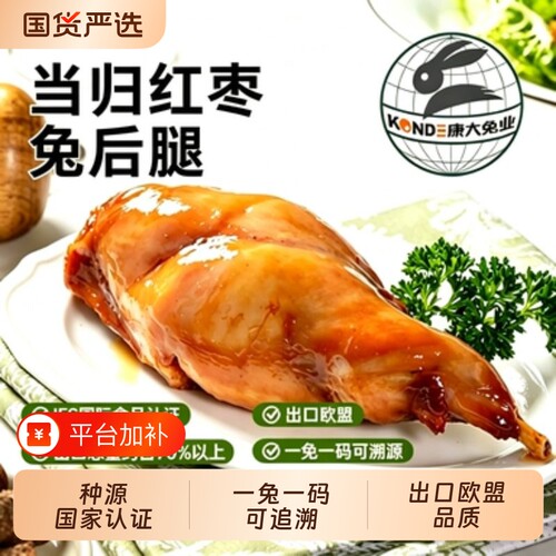 康大当归红枣兔腿开袋即食