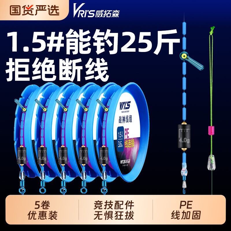 威拓森战神线组成品主线组套装钓鱼线组台钓鱼线全套正品高端子线
