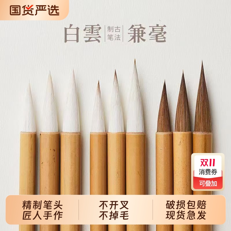 毛笔兼毫羊毫狼毫书法练习专业级软笔国画专用白云大中小号小楷行楷毛笔字小学生入门级套装初学兰竹墨汁