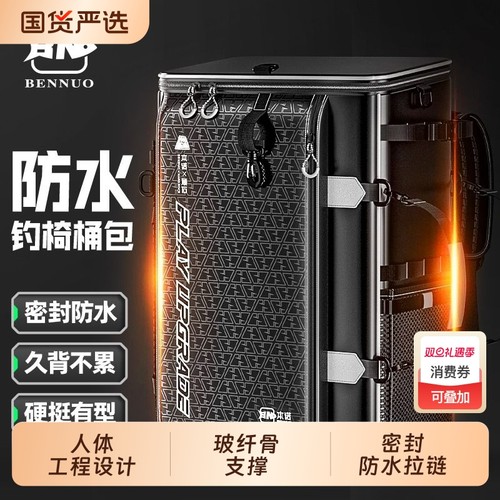 本诺防水钓椅桶包大容量钓椅背包