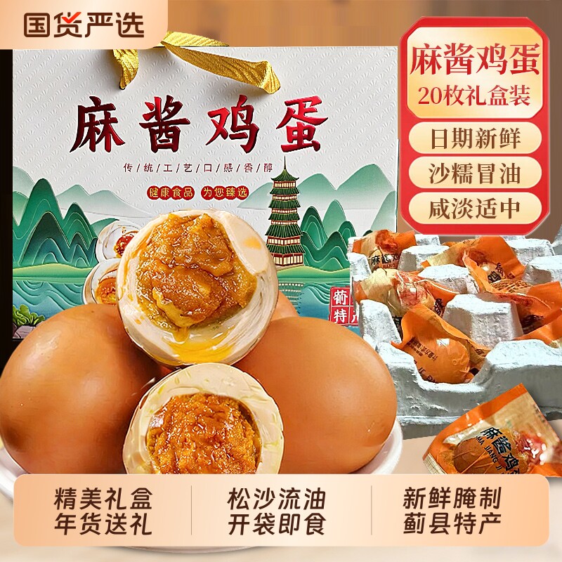 麻酱鸡蛋礼盒装正宗天津蓟县蓟州特产五香腌制麻将咸鸡蛋开袋即食