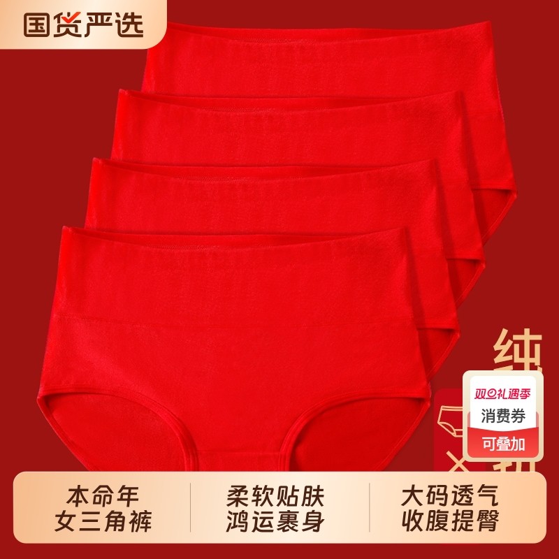 女士内裤纯棉高腰大红色三角裤衩大码透气收腹提臀2026新款冬棉质