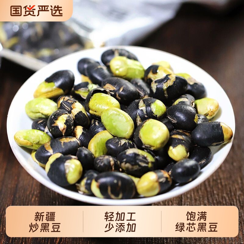 新疆即食炒黑豆农家绿芯熟黑豆无油轻盐干炒黑豆办公休闲零食盐炒
