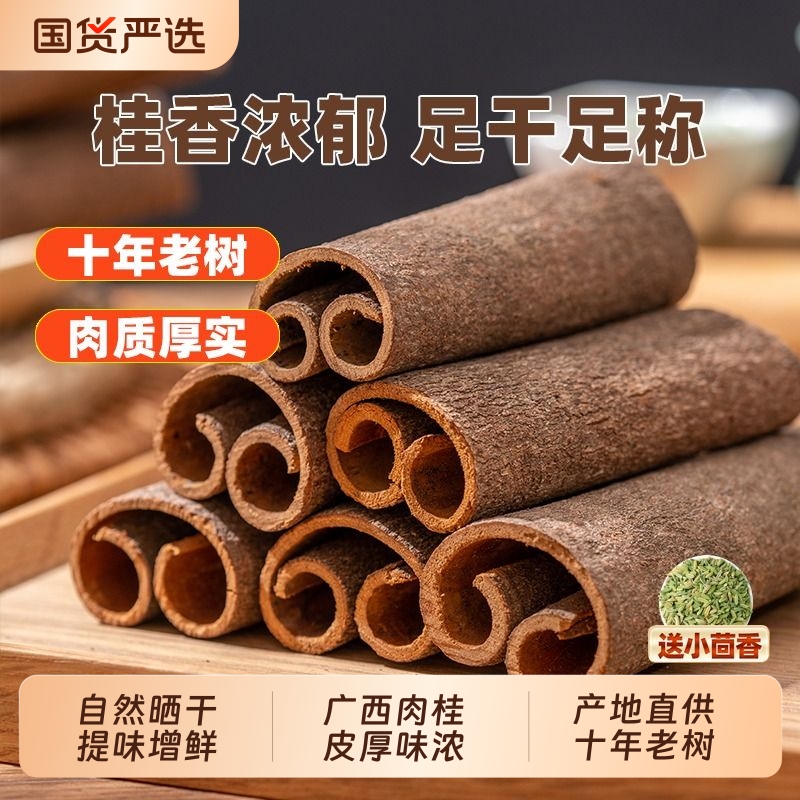 正宗桂皮广西官方旗舰店香料干货肉桂皮可与八角香叶商用批发食材