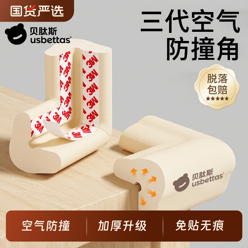 贝肽斯儿童婴儿防撞角宝宝包角桌角贴护角软防磕碰保护套直角边角