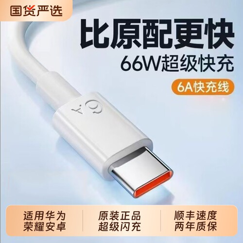 适用华为数据线66w/120W超级快充mate60pro/40/30/50pro荣耀magic6pro手机nova6A数据线usb闪充原正品套装