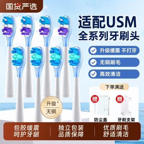 适配usmile电动牙刷全系列