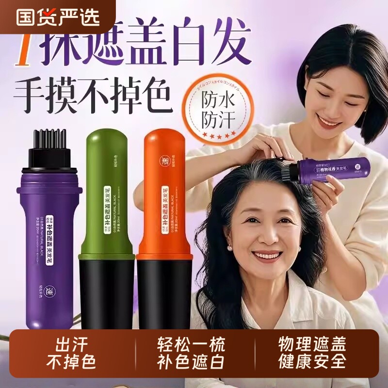 白发遮盖神器美发棒染白发笔遮白发植物不掉色液体美发笔纯补色