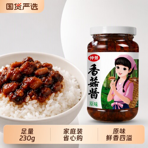 仲景香菇原味酱230g|千人加购