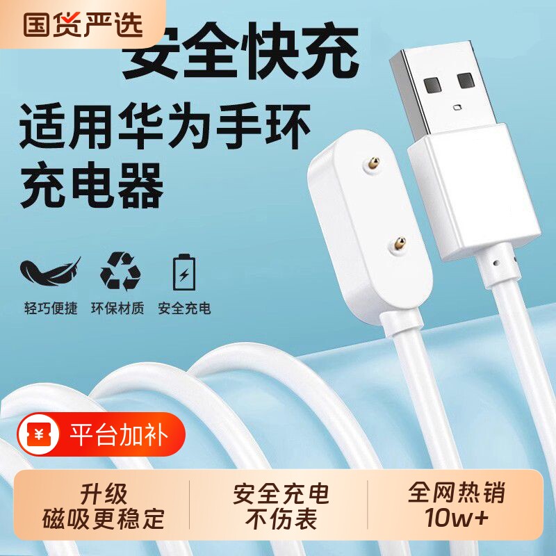 适用华为手环充电线9/8/7/10/4x/pro/band6/5/watch fit荣耀儿童电话运动手表快充线原磁吸式数据线器装正品