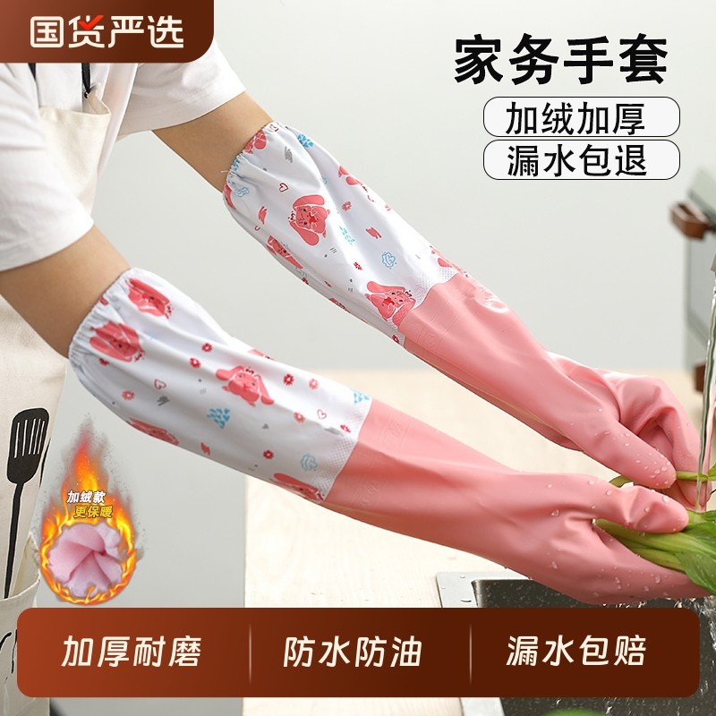 洗碗手套女防水耐用厨房家务洗衣服胶皮橡胶加厚加绒保暖专用加长