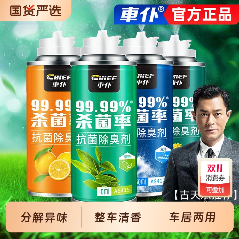 车仆车内除异味汽车除臭杀菌喷雾