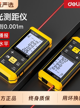 得力激光测距仪高精度手持激光尺电子红外线测量尺距离仪器量房仪