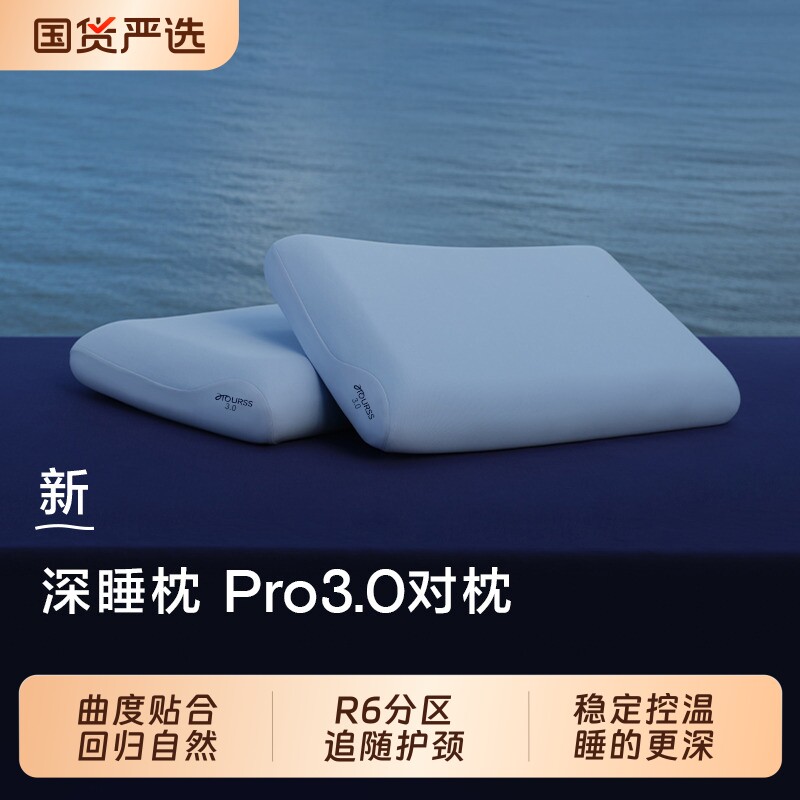 深睡枕Pro3亚境朵生三代枕头护颈椎助睡眠记忆棉成人枕芯酒店同款
