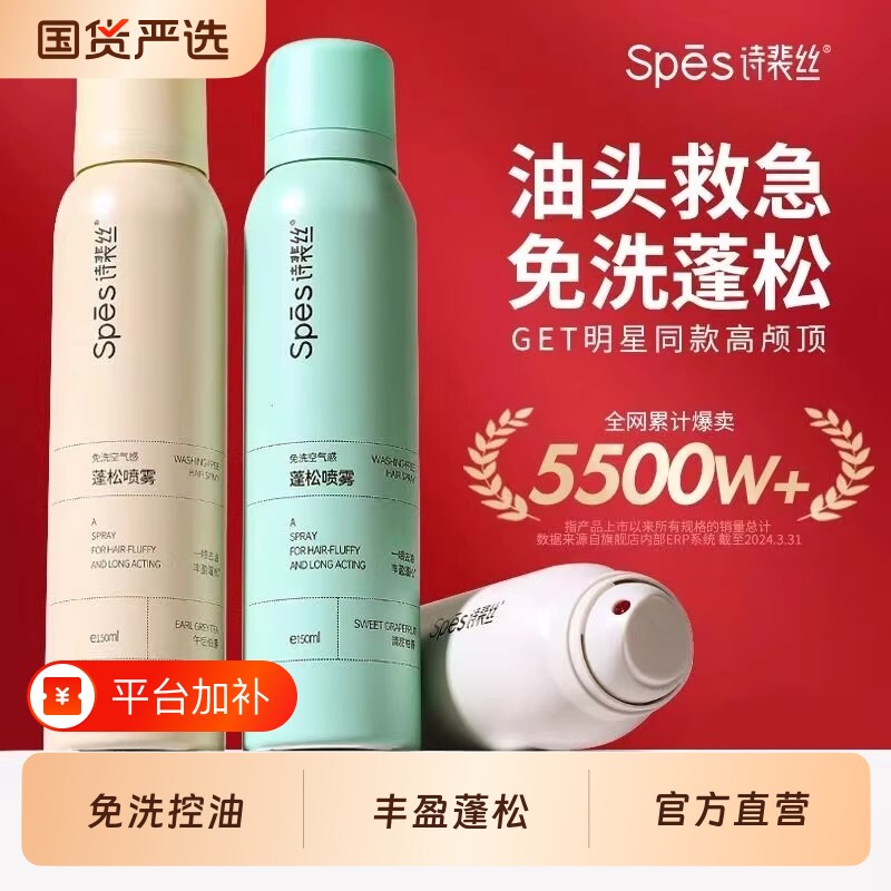 诗裴丝干发喷雾蓬松免洗spes神器头发去油蓬蓬粉便携官方旗舰正品