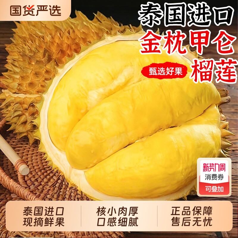 泰国进口金枕榴莲甲仑榴莲新鲜水果10斤当季带壳一整个巴掌榴莲肉