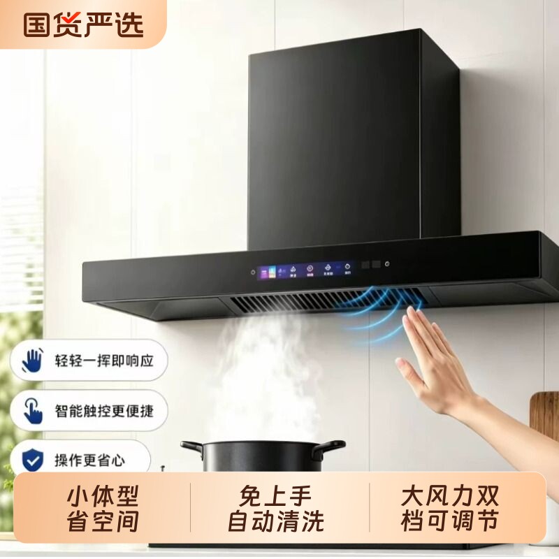 美康好太太小尺寸家用油烟机智能控制自清洗大风力双档调速油烟机