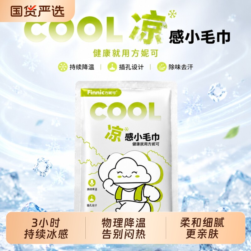 方妮可一次性冰感清凉湿巾图片