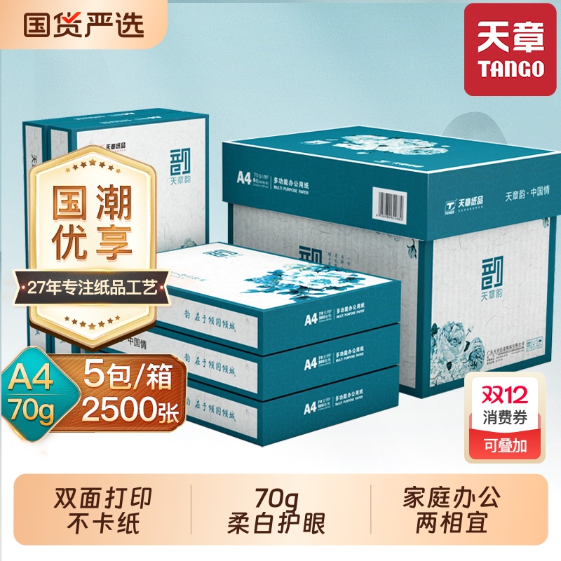 天章80gA3原生木浆纸复印纸