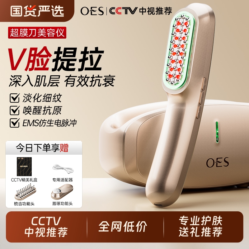 OES超膜刀美容仪提拉紧致多功能