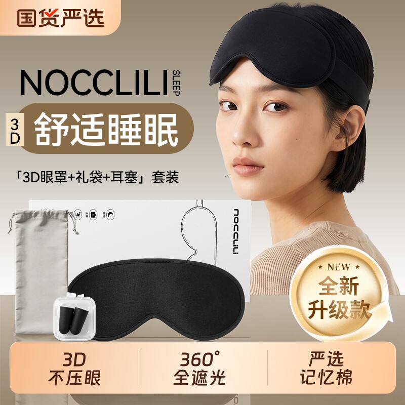 3D立体真丝睡眠眼罩遮光解眼疲劳透气护眼午睡助眠男士女生通用