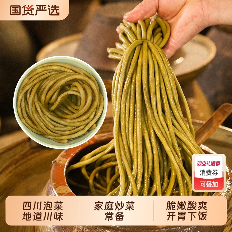 四川泡菜酸豆角正宗酸豇豆新繁酸菜鱼泡菜下饭菜腌制咸菜袋装商用