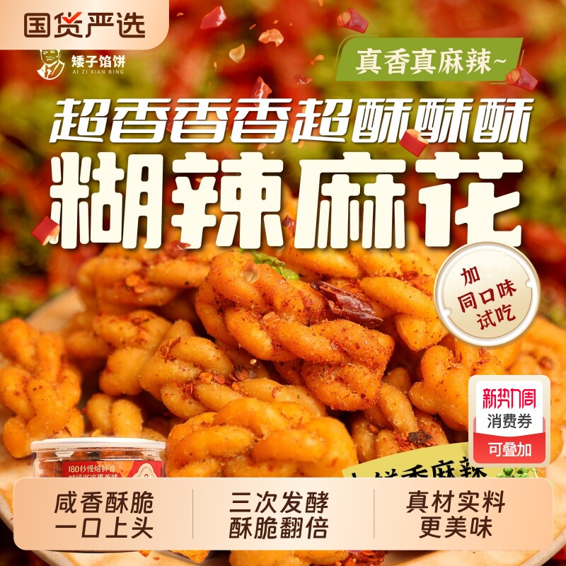 矮子馅饼胡辣肉松麻花酥脆传统糕点麻辣零食海苔手工罐装下午茶