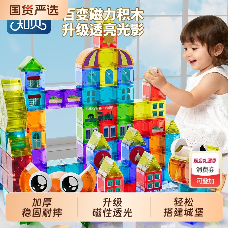 磁性透光积木折射光影