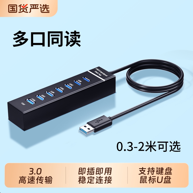 多接口USB3.0多功能集线器