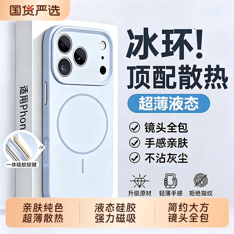 新款适用苹果17promax手机壳液态硅胶iPhone16pro细圈磁吸15镜头全包14超薄散热13保护套18男女防摔超火纯色图片