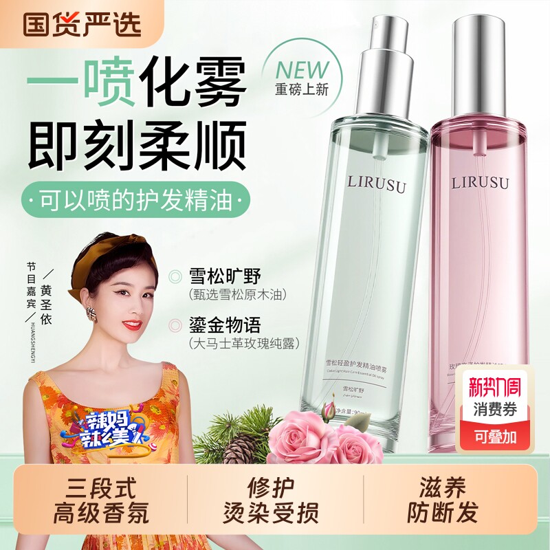 丽如素玫瑰香氛护发精油喷雾柔顺干枯毛躁免洗持久留香卷发保湿