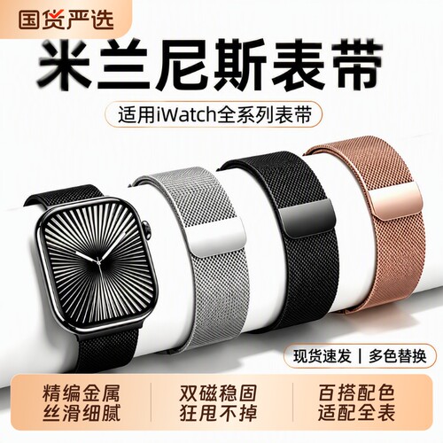 适用苹果米兰尼斯磁吸表带透气