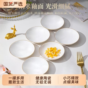 浅盘平盘子家用6英寸吐骨碟菜碟垃圾盘金边陶瓷精致高端微波炉