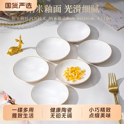 浅盘平盘子家用6英寸吐骨碟菜碟垃圾盘金边陶瓷精致高端微波炉