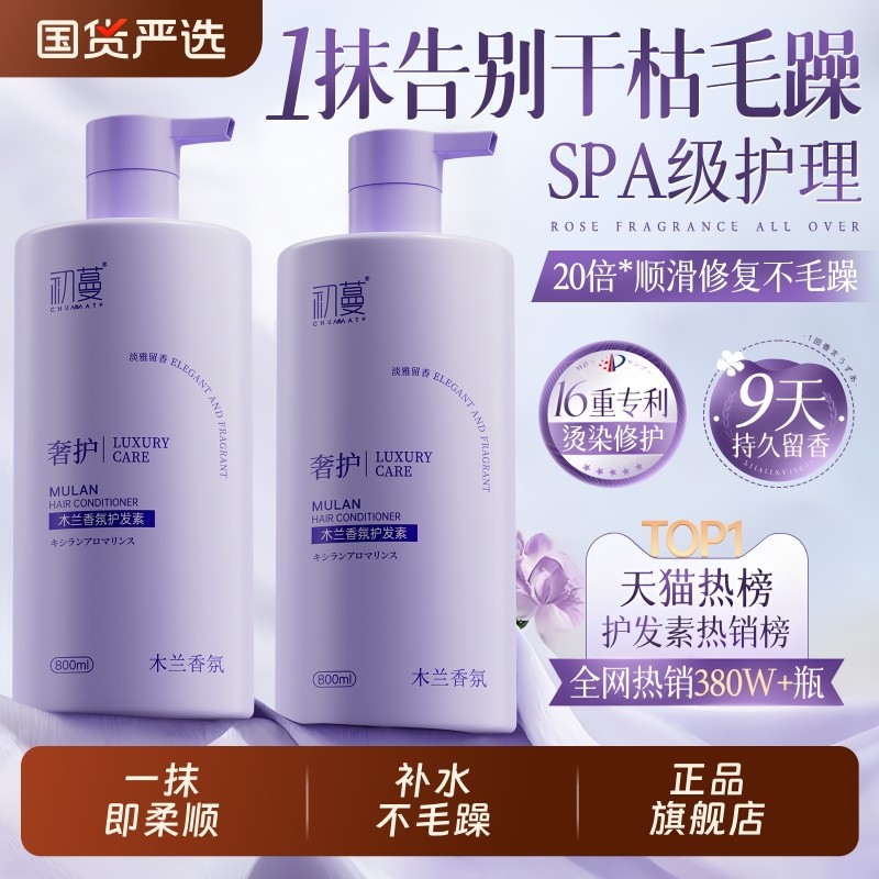 护发素女柔顺顺滑毛躁干枯正品官方品牌持久留香发膜染烫修复补水