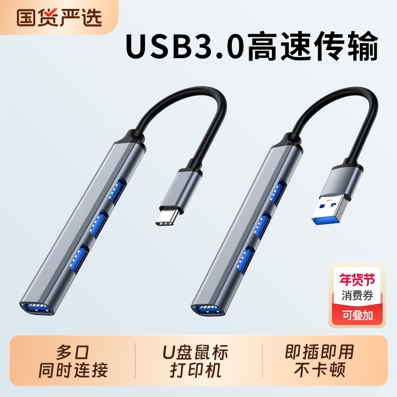 USB3.0集线器HUB多口一拖四分线器扩展坞手机平板通用台式机主机笔记本电脑拓展外接键盘鼠标U盘硬盘typec,3C数码配件,USB HUB/转换器,淘宝优惠券,粉丝福利购,淘宝优惠卷