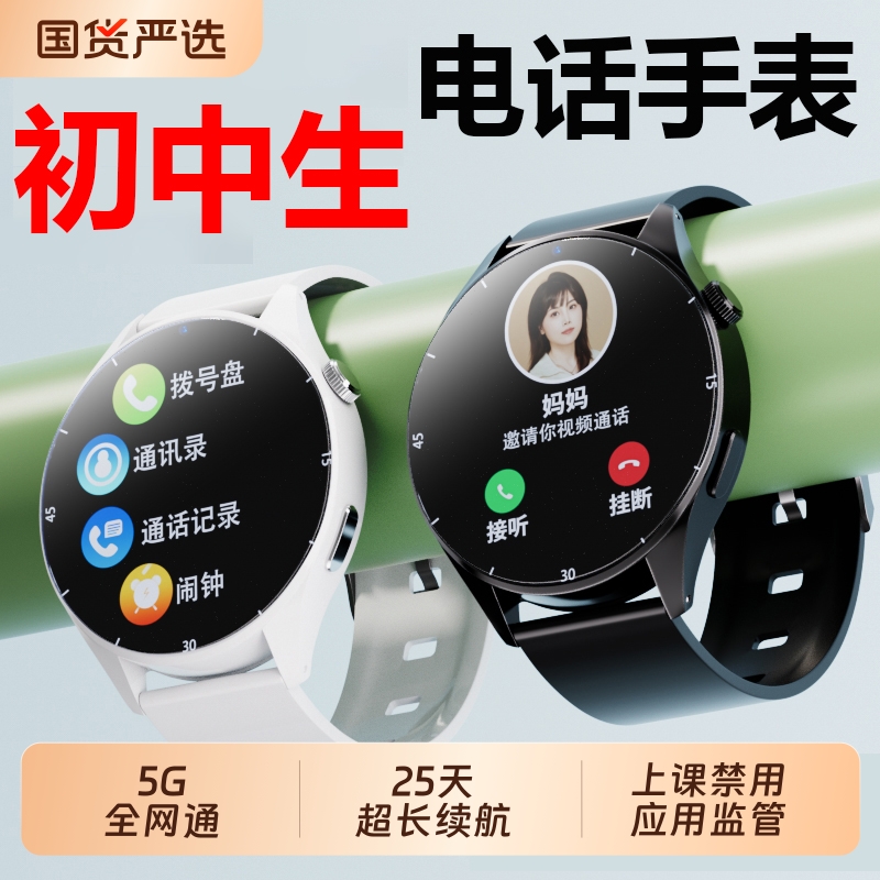 【防摔屏】电话手表初中生专用
