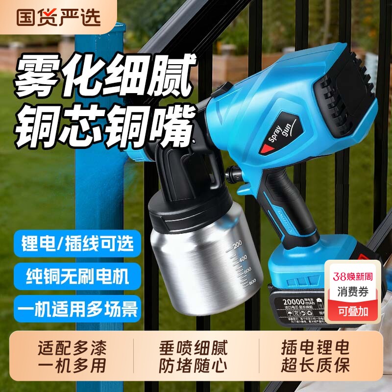 电动喷漆枪油漆喷枪乳胶漆神器喷涂机家用小型锂电喷漆高雾化喷壶