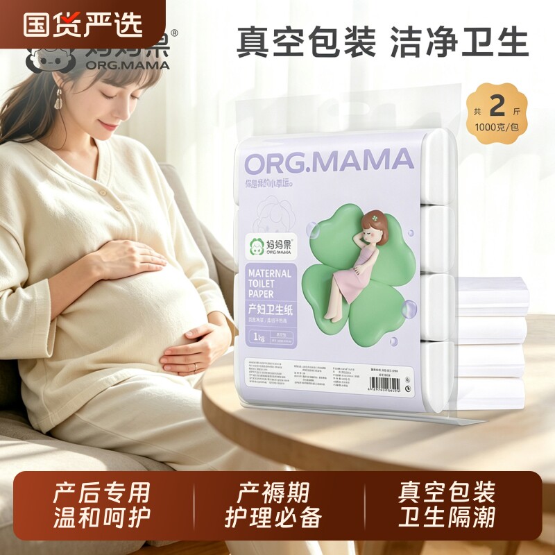 妈妈果刀纸产妇专用月子纸孕妇产后卫生巾产褥垫纸巾用品卫生纸