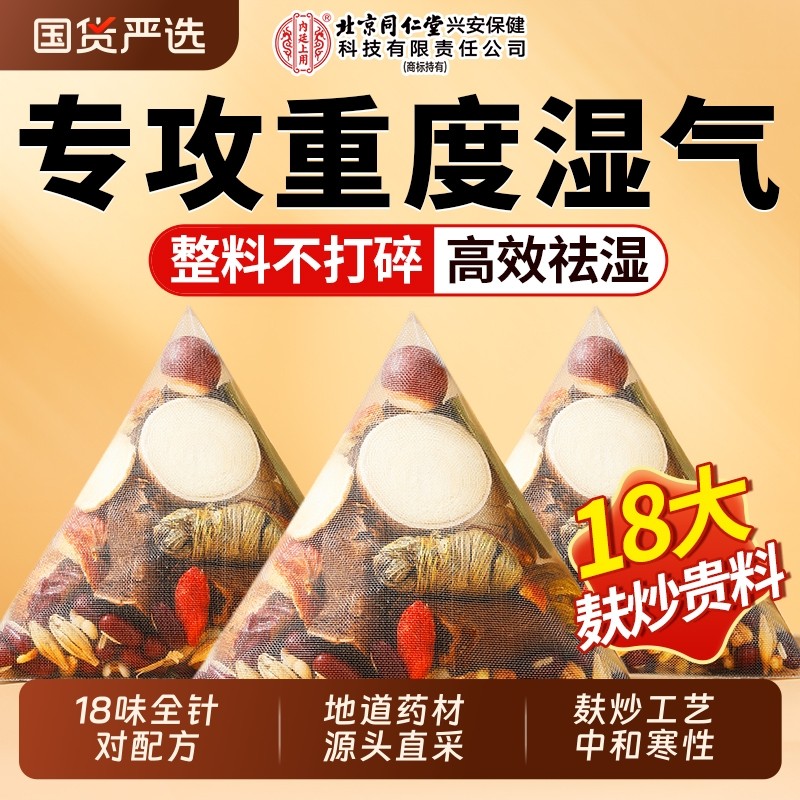 北京同仁堂赤小红豆薏米茯苓芡实茶去排湿气祛除湿寒毒养生茶正品