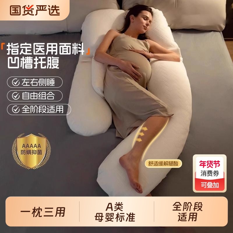孕妇枕头护腰侧睡枕睡觉孕妇专用侧卧枕孕期托腹U型神器用品靠垫,孕妇装/孕产妇用品/营养,孕妇枕/护腰枕,淘宝优惠券,粉丝福利购,淘宝优惠卷