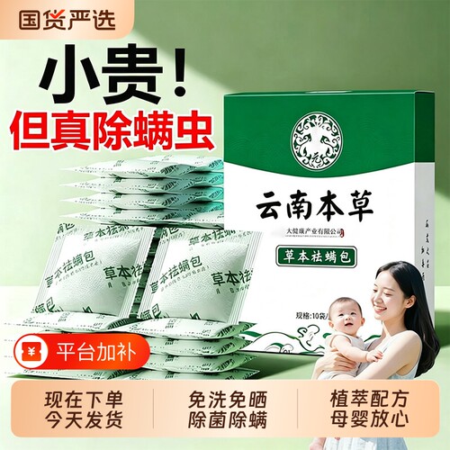 除螨防螨药包青花椒|千人加购