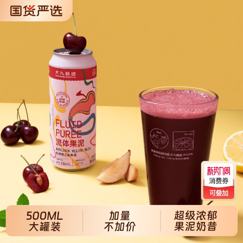 大九酿造流体果泥柏林酸小麦啤酒500ML全开口精酿水果泥进口经典