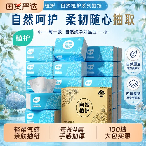 植护抽纸大包纸巾婴儿擦手卫生纸