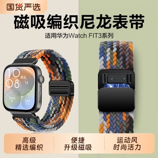 适用华为WatchFIT3手FIT4pro表带fit2新款 编织磁吸腕表fit尼龙回环new智能运动三代手环男女链腕带彩虹珍珠