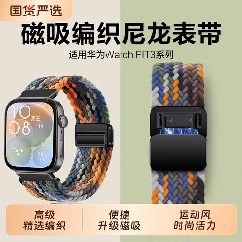 适用华为WatchFIT3手FIT4pro表带fit2新款编织磁吸腕表fit尼龙回环new智能运动三代手环男女链腕带彩虹珍珠