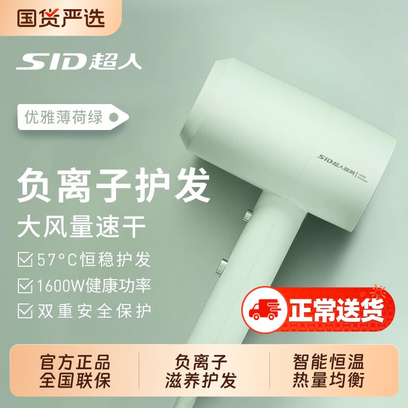 超人RD1650电吹风负离子护发吹风机家用宿舍小清新大风力速干学